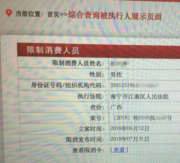 被限制高消费无法乘飞机,老总主动偿还借款!