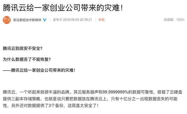 腾讯股票大跌见顶,为什么?腾讯云的数据删除事