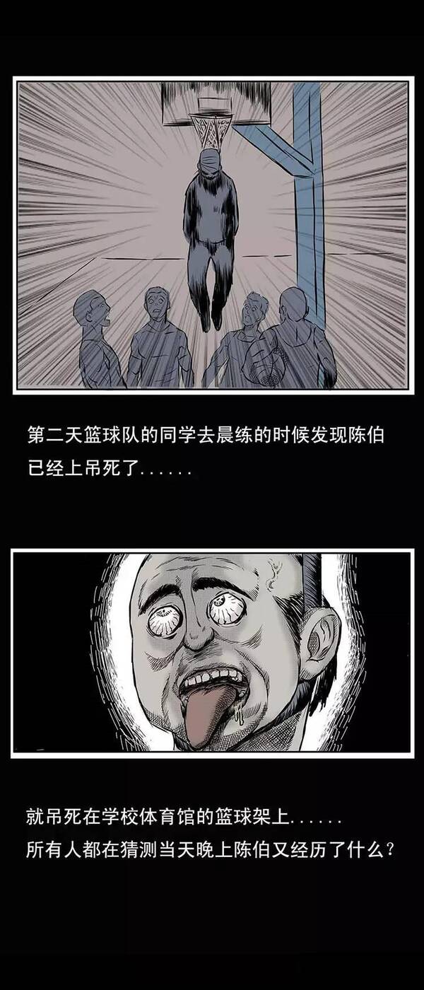 恐漫,温州事件闹鬼初中(下)中学师上如何图片