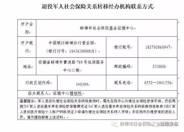 @退役军人,社会保险关系转移接续流程了解一