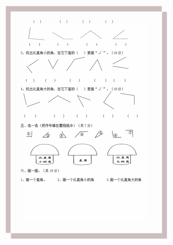 新人教版小学数学二年级上册第3单元《角的初
