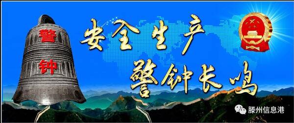 滕州这家企业发生1人死亡的安全事故,存在瞒报