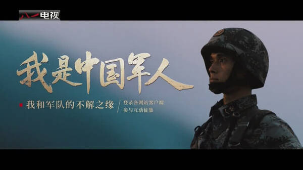 解放军征兵宣传片引发海外热议