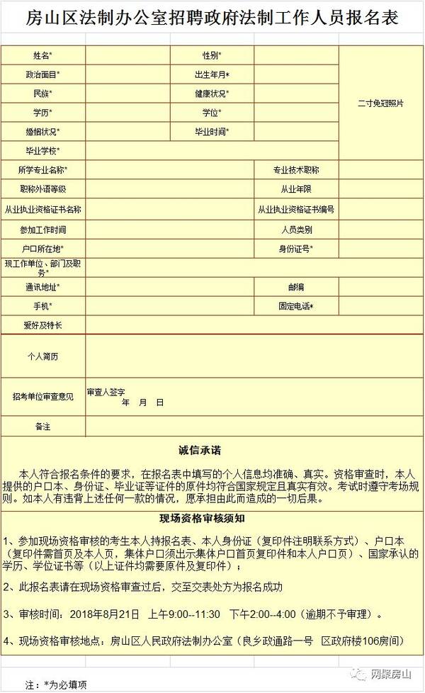 报名表