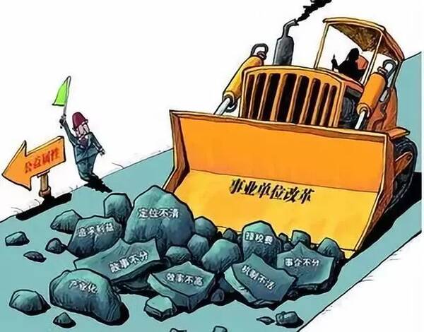 大庆事业单位改革开始了,机构和编制总数均至