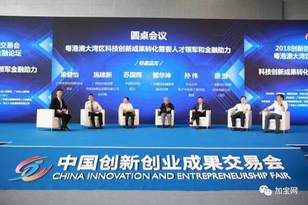 广州市科技创新协会举行粤港澳大湾区科技金融