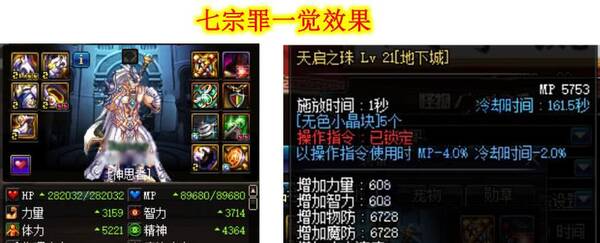 DNF太阳换装已死!七宗罪改版成最强一觉换装