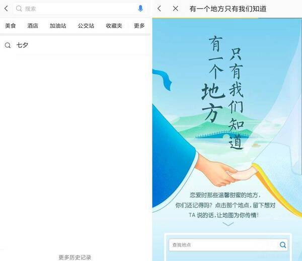 高德七夕隐藏地图:这个地方只有我们知道