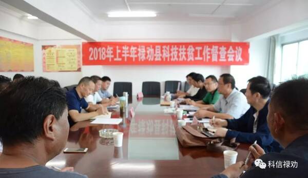 昆明市科技局到禄劝县开展2018年上半年扶贫