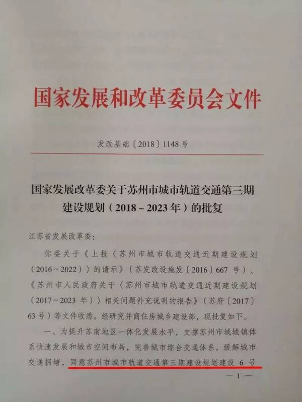 最新!苏州地铁6号线、7号线、8号线及S1线获