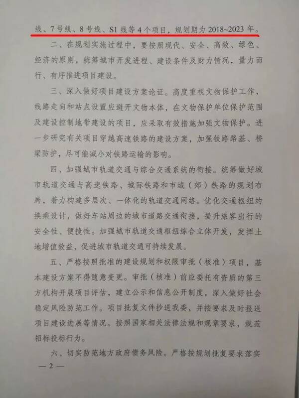 最新!苏州地铁6号线、7号线、8号线及S1线获