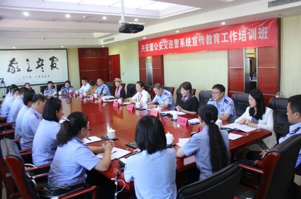 2018年全盟公安交巡警系统宣传教育培训班圆
