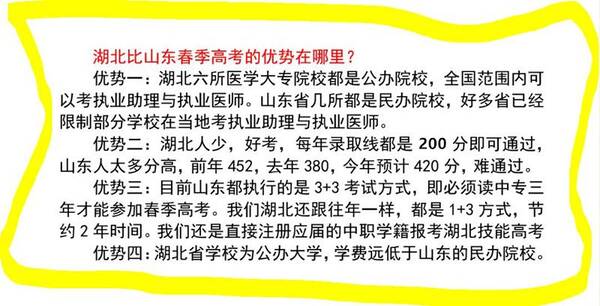 山东春季高考落榜怎么办?哪里什么升学方法?