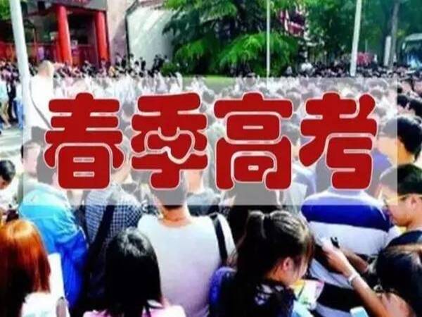 山东春季高考落榜怎么办?还能考吗?