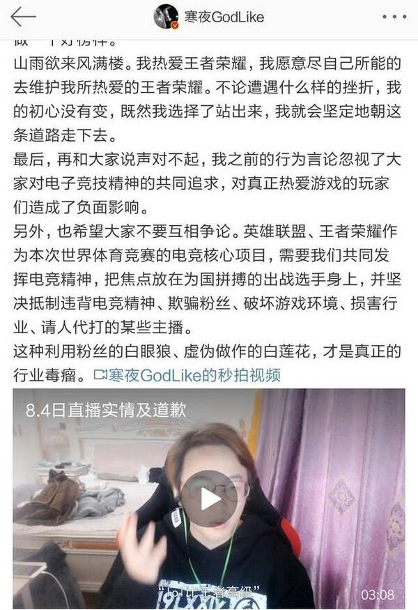 虎牙主播寒夜 微博再次道歉,直播间已恢复可以