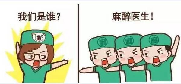 麻醉药品_麻醉医师收入