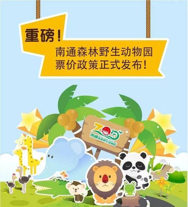 南通森林野生动物园初定于9月中旬试运营,10月正式对游客开放.