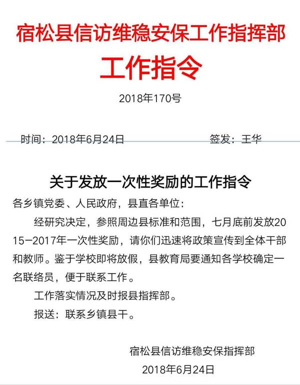 安徽省各地出台文件给教师发放与公务员同标准