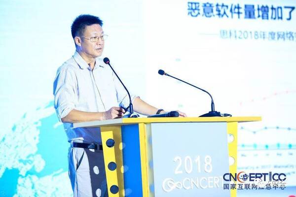 2018年网络安全年会全体会议 | 亮点观点一览