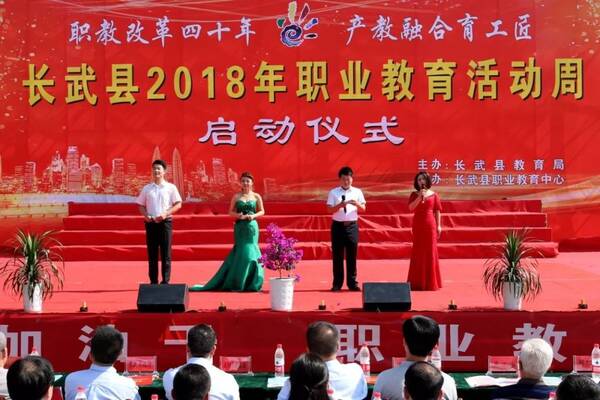 长武县2018年职业教育活动周正式启动