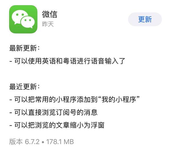 是时候表演真正的技术了 微信iOS 6.7.2正式版