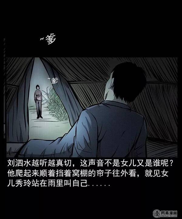 灵异漫画《捞尸人》
