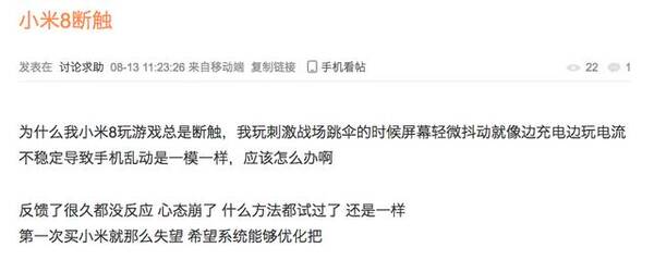 小米8断流断触不算大问题 电池鼓包才是最严重