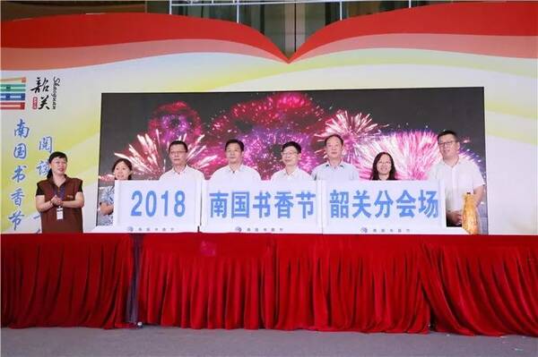 聚焦分会场 | 2018南国书香节韶关分会场今天开