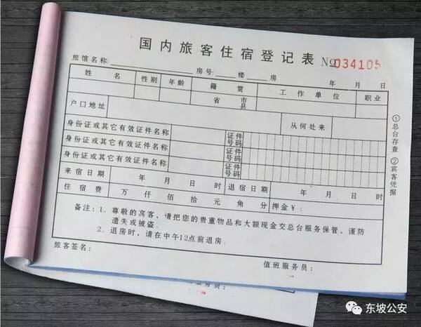 向当地公安机关申报,并填写临时住宿登记表.