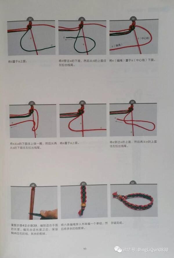 主要介绍了两种手链传统编结方法:金刚结手链和双联结活扣手链,感受