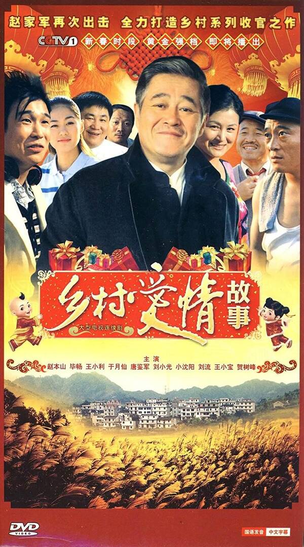 近7年,内地收视率最高的电视剧,竟是《乡村爱