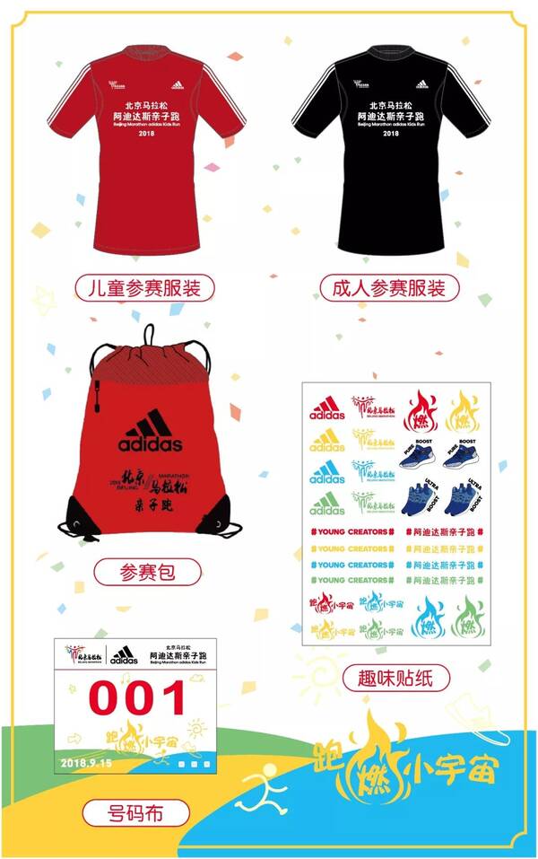 跑燃小宇宙!2018华夏幸福北京马拉松阿迪达斯