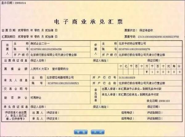 电子汇票怎么接收