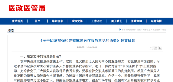 麻醉药品_麻醉医师收入(2)