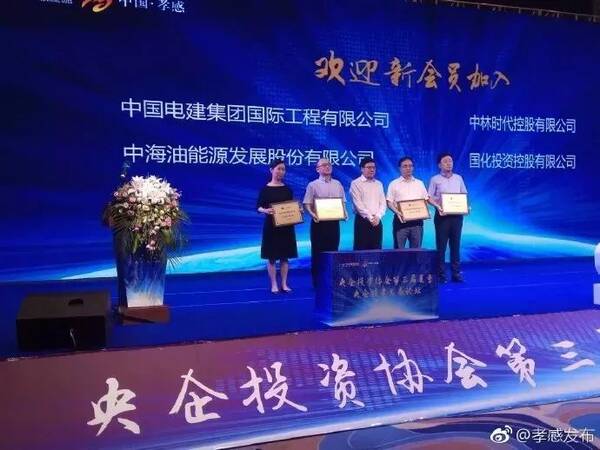 厉害了!央企省企走进孝感,总投资超500亿元项