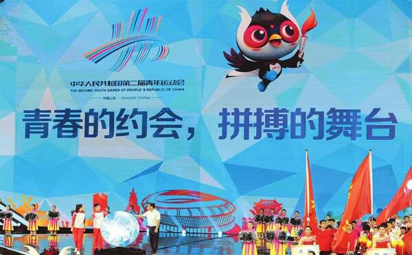 二青会会徽吉祥物主题口号发布