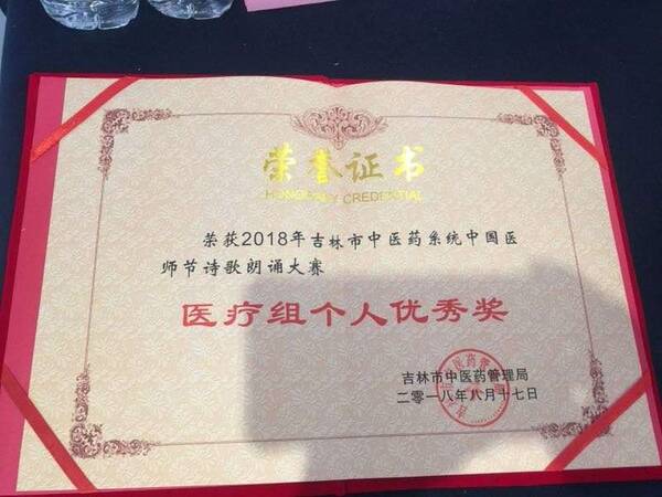 船营区中医院在吉林市中医药管理局举办的爱