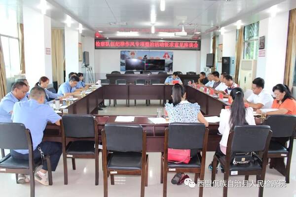 【西检·纪律作风】西盟县人民检察院召开检察