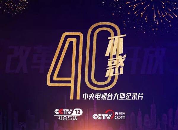 央视纪录片《四十不惑》拍摄了秦汉新城这两个