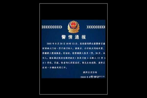 江苏镇江昨日发生持刀伤人事件,嫌疑人被抓获