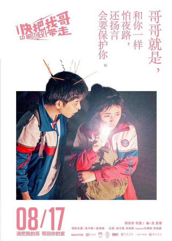 哥哥v哥哥双逆袭海报《快把我哥带走》曝光电影新电影!香港刘青云口碑国语全集图片