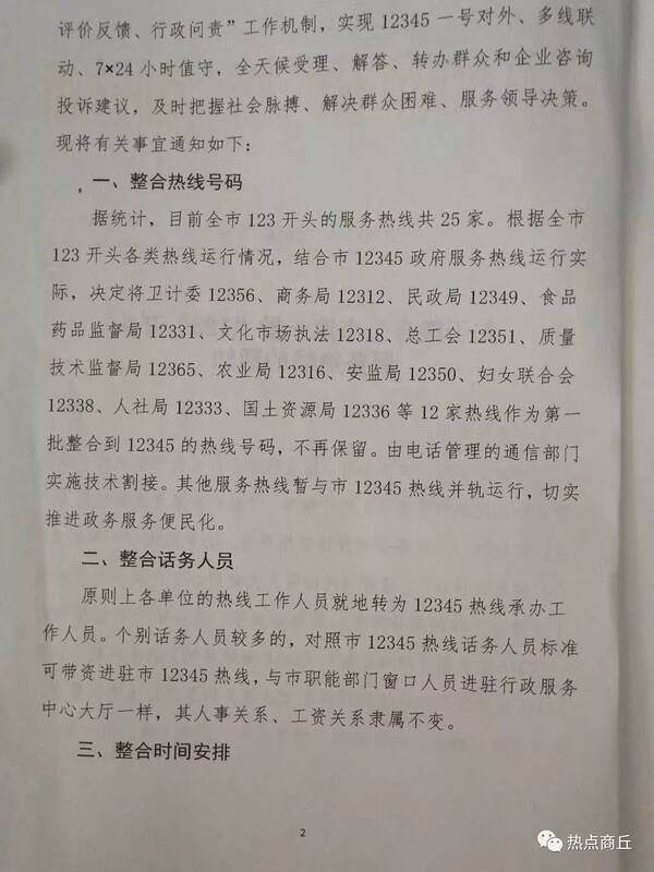 12345!一个电话号码找政府 商丘首批12家123