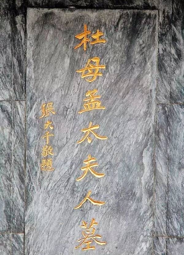 杜月笙媳妇的字儿,秀而不弱