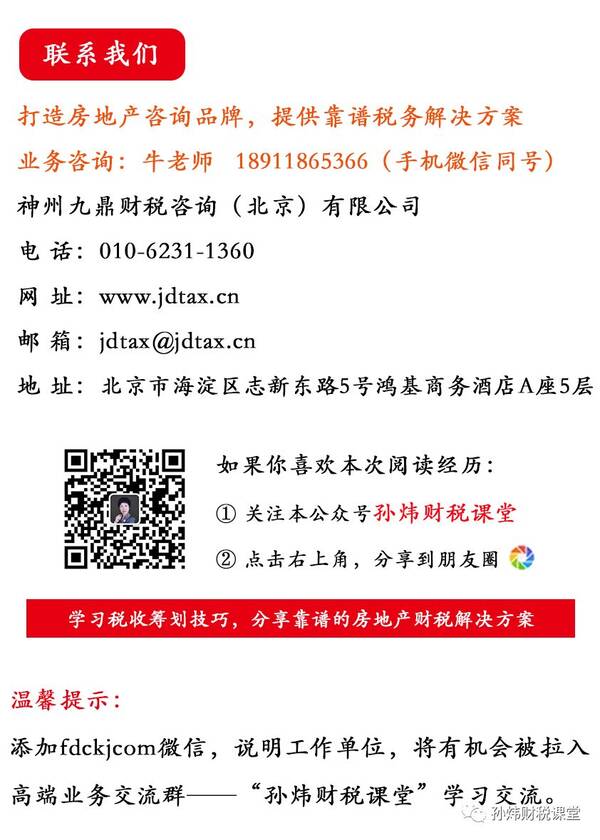 【九鼎财税说】地上建筑物补偿费征收增值税浅