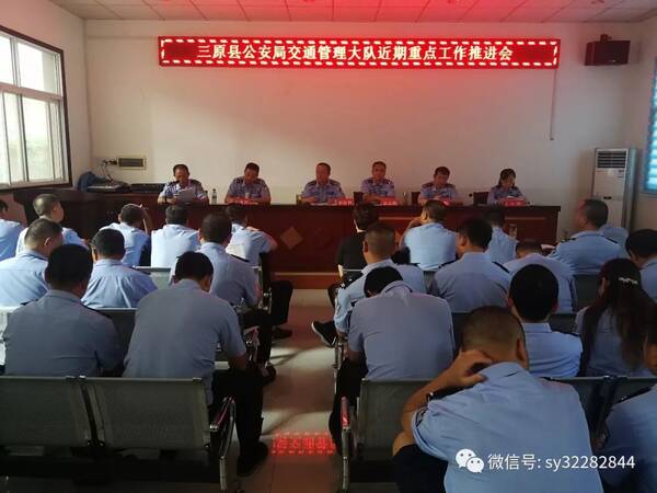 三原交警工作简报