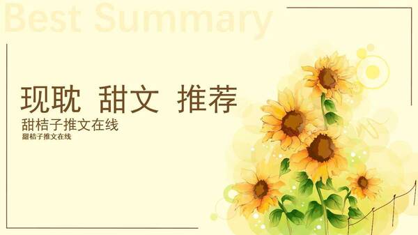 咸蛋甜文:电竞明星大神慵懒老流氓攻X外硬内软