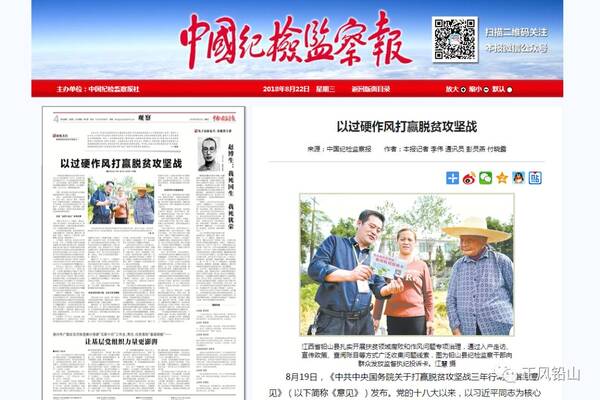【外宣动态】中国纪检监察报采用我县扶贫领域