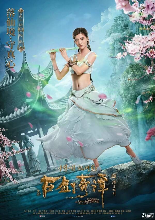 太平洋影城:《古剑奇谭之流月昭明》首曝角色