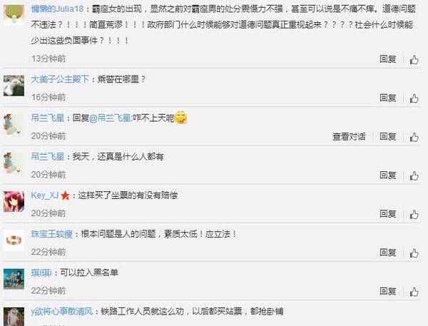 高铁又现霸座女,是什么让她们理所当然!