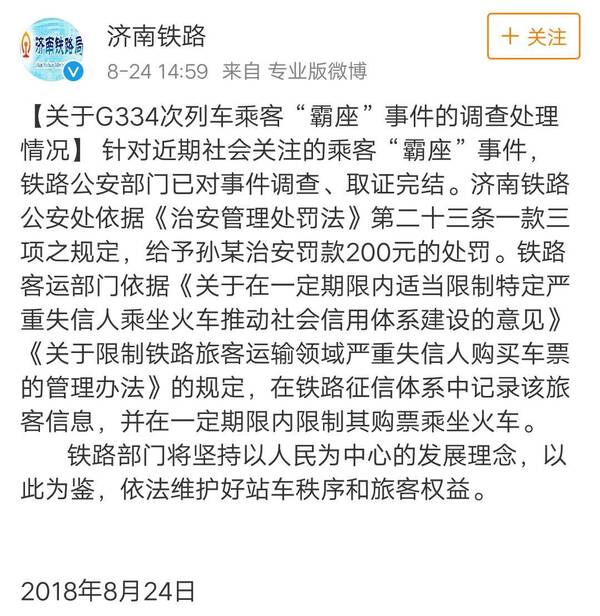 霸座男还没凉,霸座女又火了:你没教养的样子